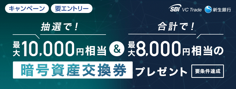 お知らせ｜暗号資産（仮想通貨）・電子決済手段の取引所｜SBI VC