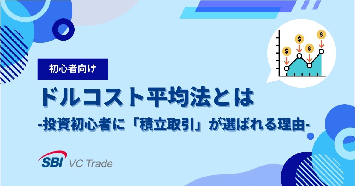 暗号資産（仮想通貨）の「積立取引」とは