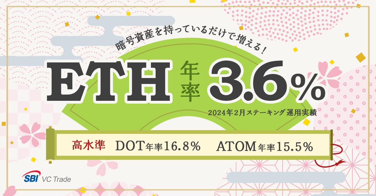 暗号資産を持っているだけで増える！イーサリアム（ETH）3.6