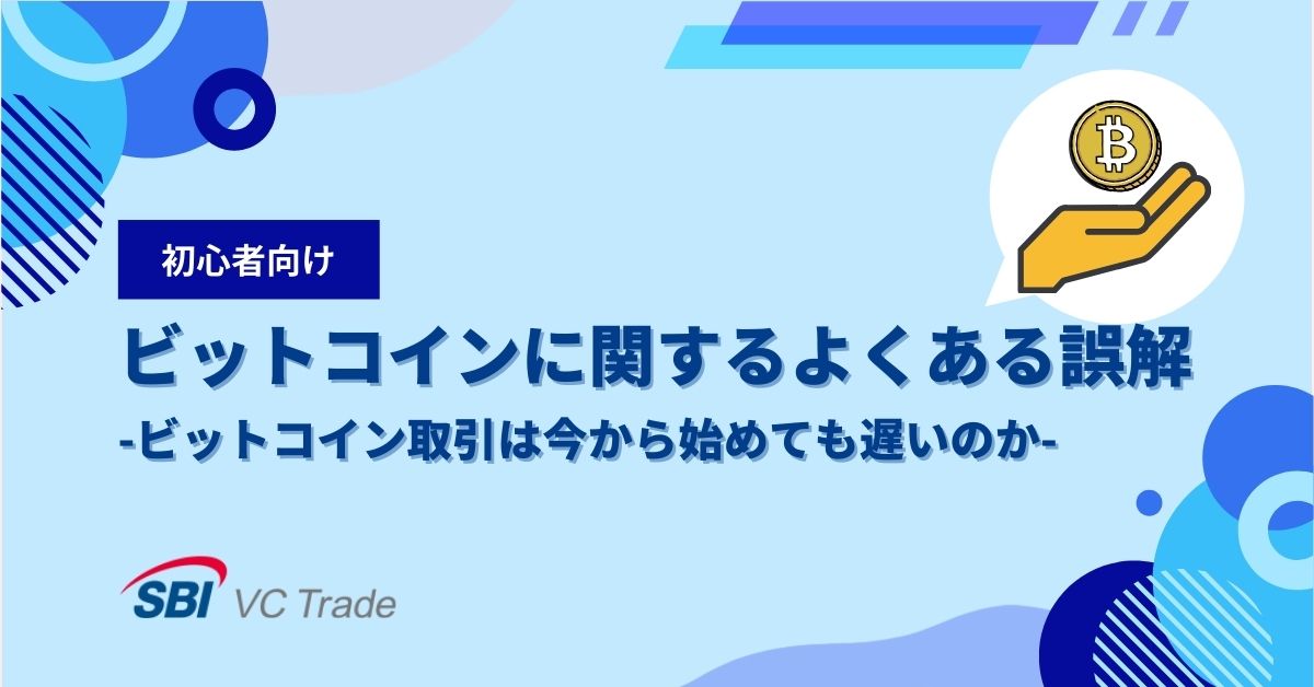 BTC誤解.jpg