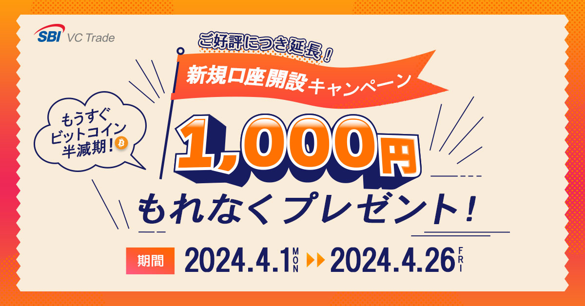 BYお打ち合わせページ お知らせ｜暗号資産（仮想通貨）・電子決済手段の取引所｜SBI VC