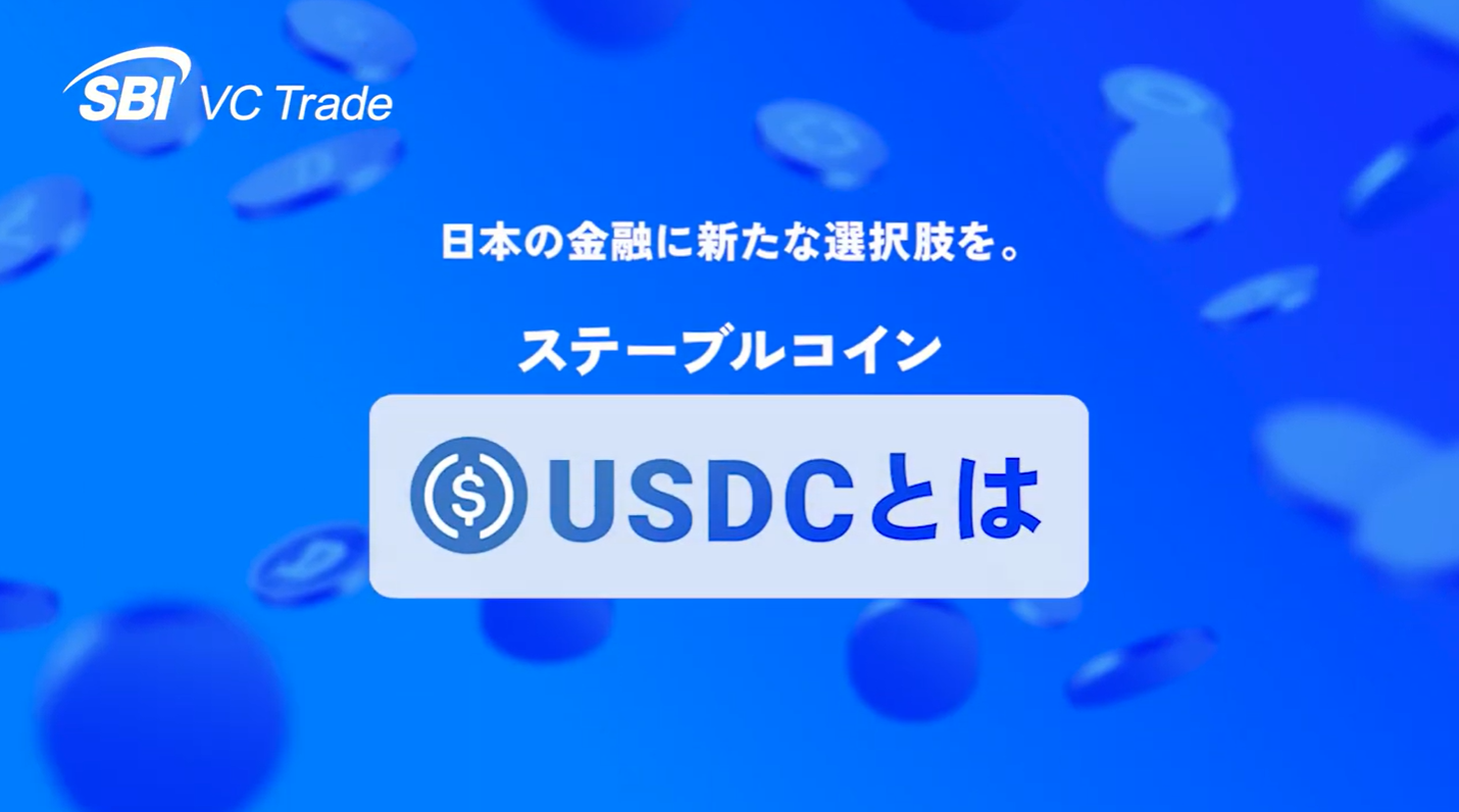 暗号資産を学ぶ｜暗号資産（仮想通貨）・電子決済手段の取引所｜SBI VCトレード