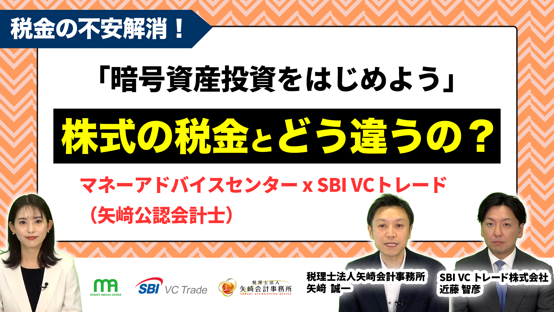 ≪一歩先の実践編≫損益通算・法人化・相続対策！暗号資産で賢く税金を抑える戦略