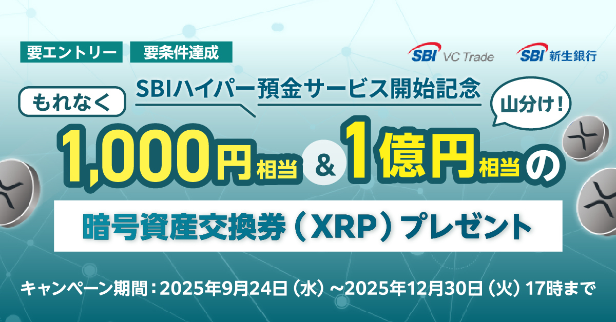 お知らせ｜暗号資産（仮想通貨）・電子決済手段の取引所｜SBI VC