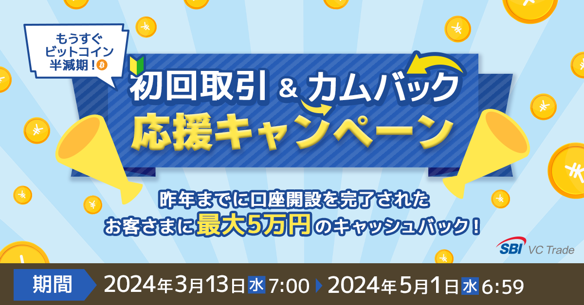 お知らせ｜暗号資産（仮想通貨）・電子決済手段の取引所｜SBI VCトレード
