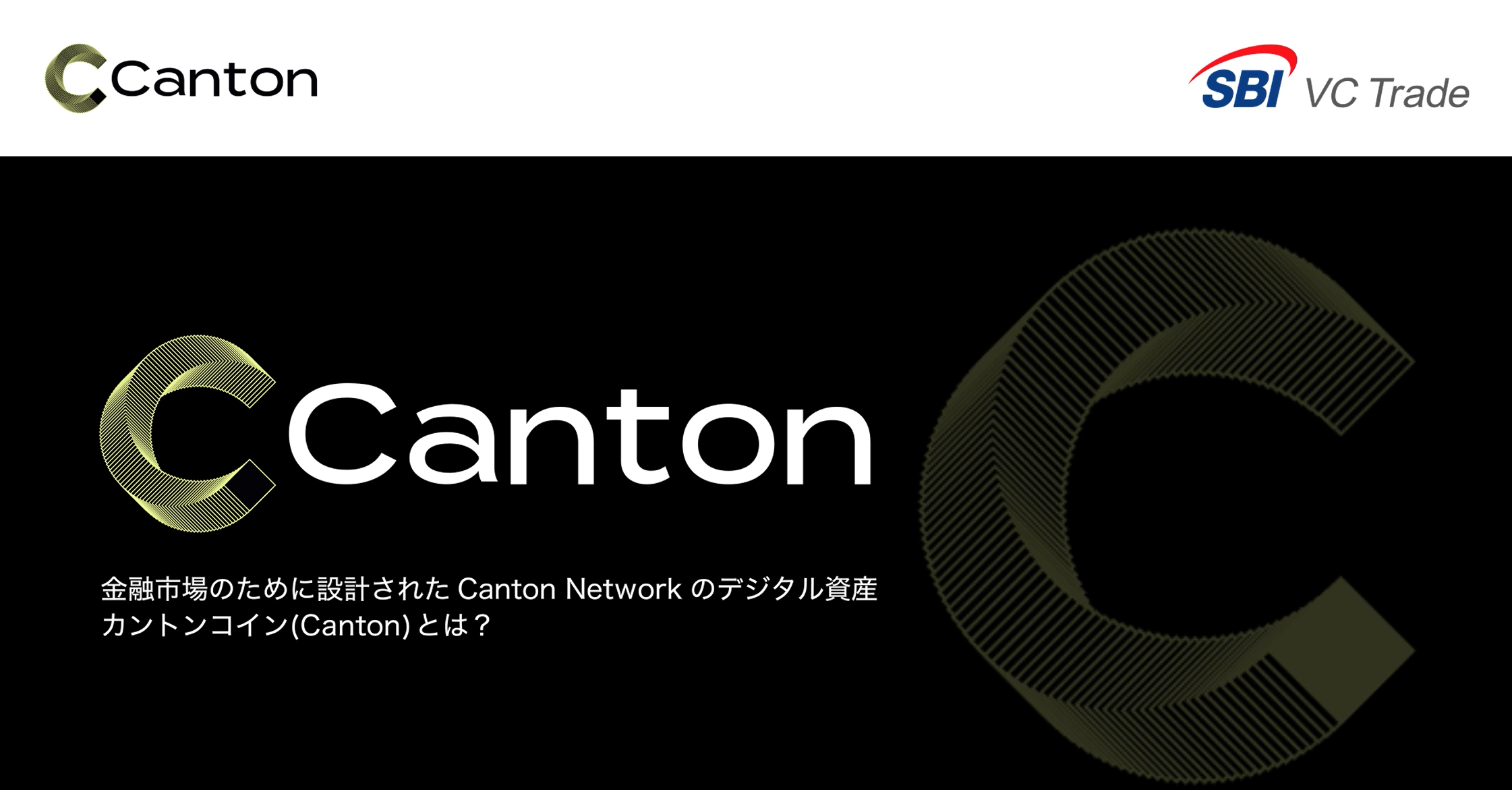 カントンコイン（Canton）とは_画像