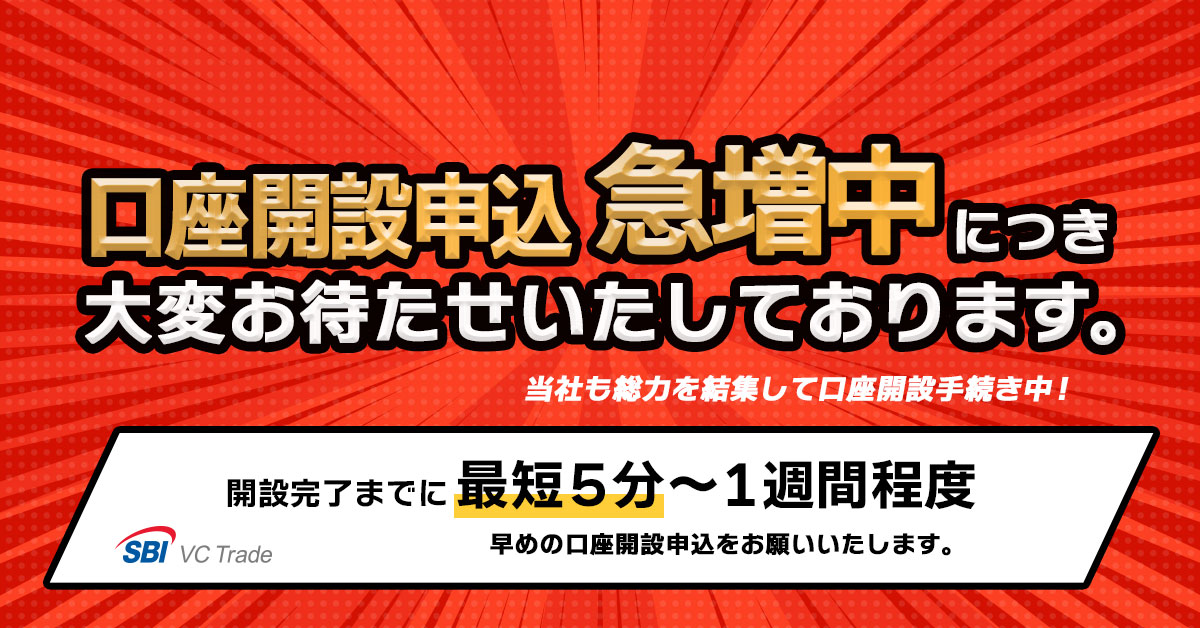 お知らせ｜SBI VCトレード｜暗号資産（仮想通貨）・口座開設