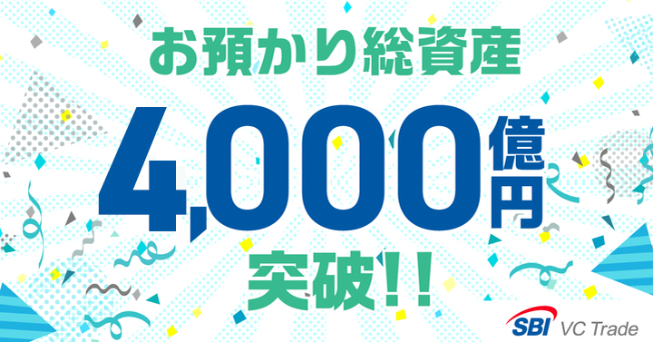 SBI VCトレード｜暗号資産（仮想通貨）・口座開設