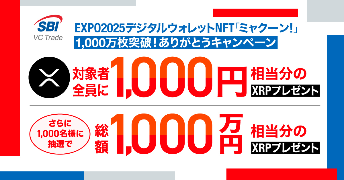 お知らせ｜暗号資産（仮想通貨）・電子決済手段の取引所｜SBI VCトレード
