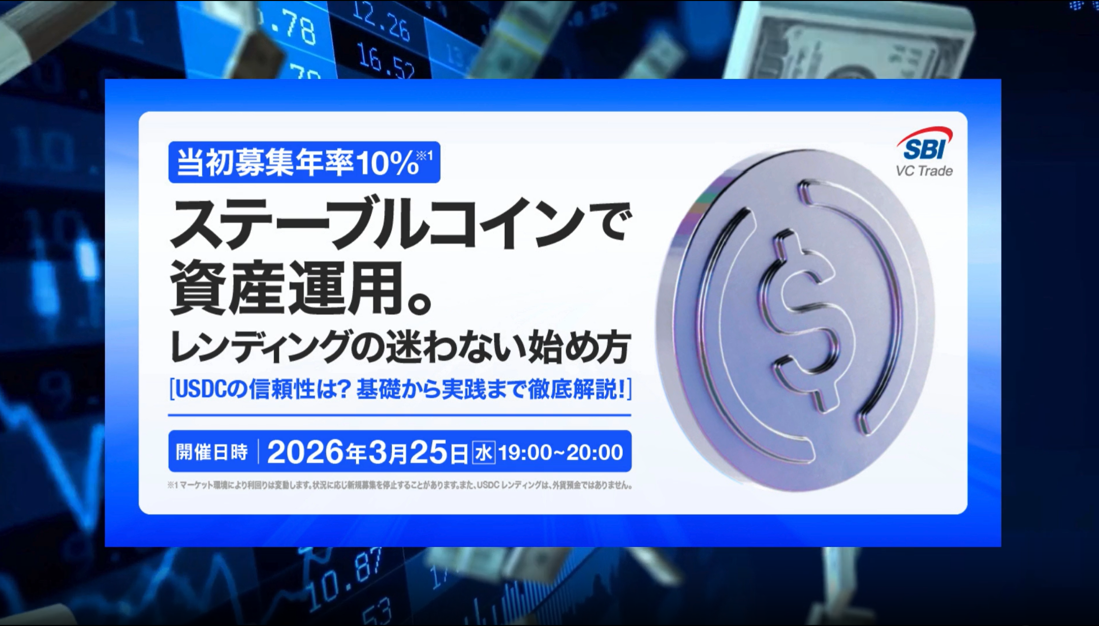 【当初年率10%】ステーブルコインで資産運用。レンディングの迷わない始め方_画像