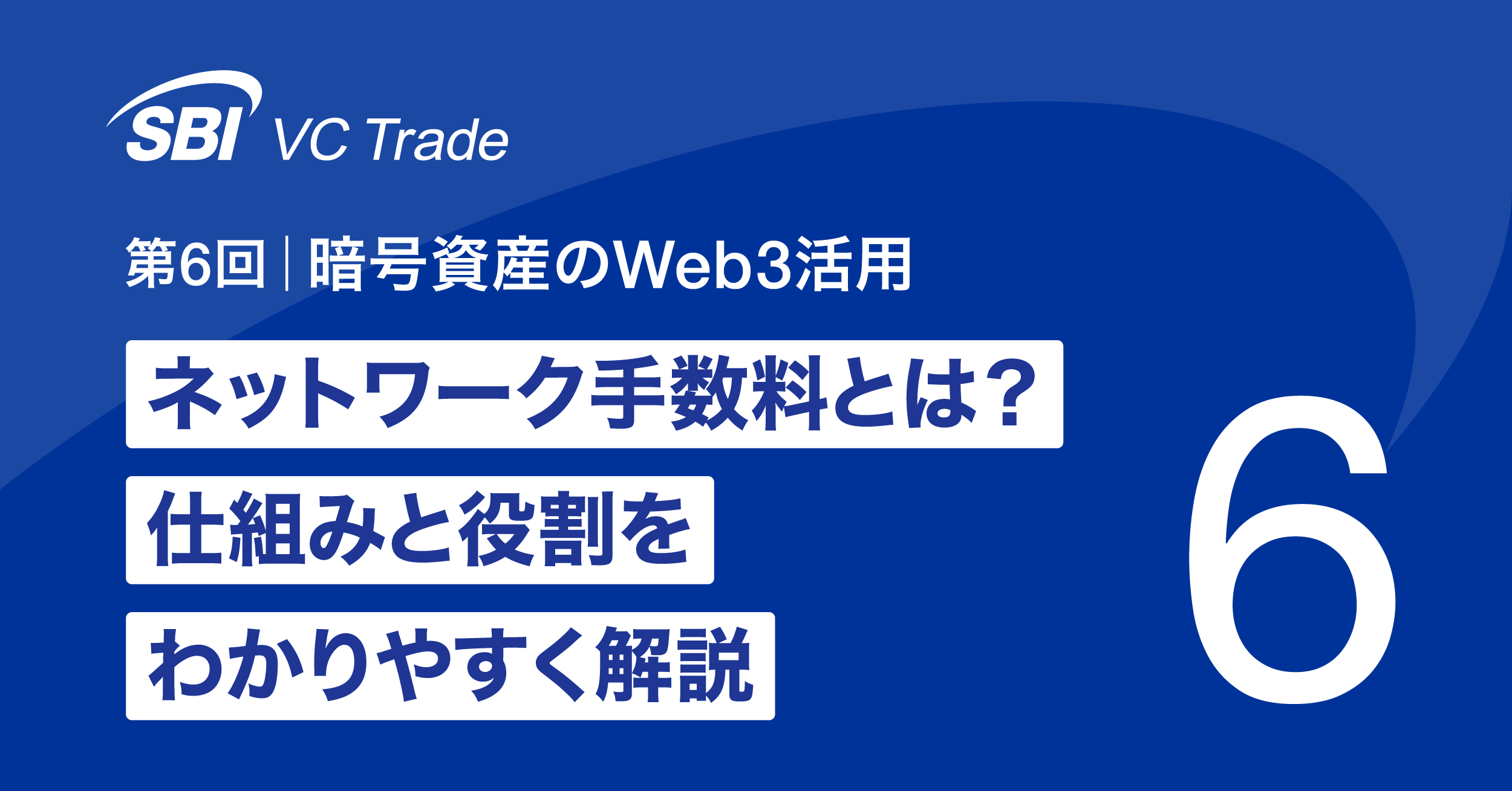 【裁断済】方法に関する諸問題 お知らせ｜暗号資産（仮想通貨）・電子決済手段の取引所｜SBI VC