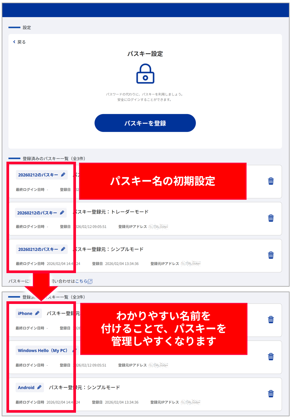 パスキー変更 イメージ画像