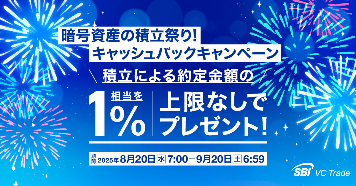 暗号資産（仮想通貨）・電子決済手段の取引所｜SBI VCトレード