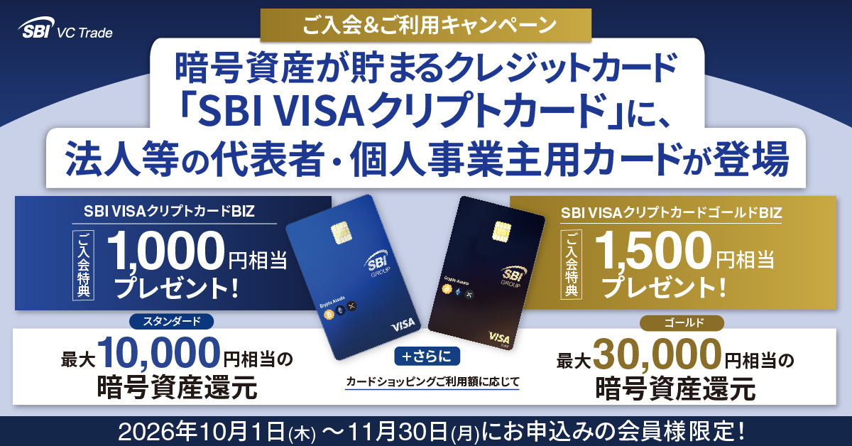 お知らせ｜暗号資産（仮想通貨）・電子決済手段の取引所｜SBI VCトレード