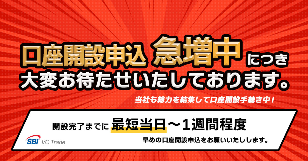 お知らせ｜暗号資産（仮想通貨）・電子決済手段の取引所｜SBI VC
