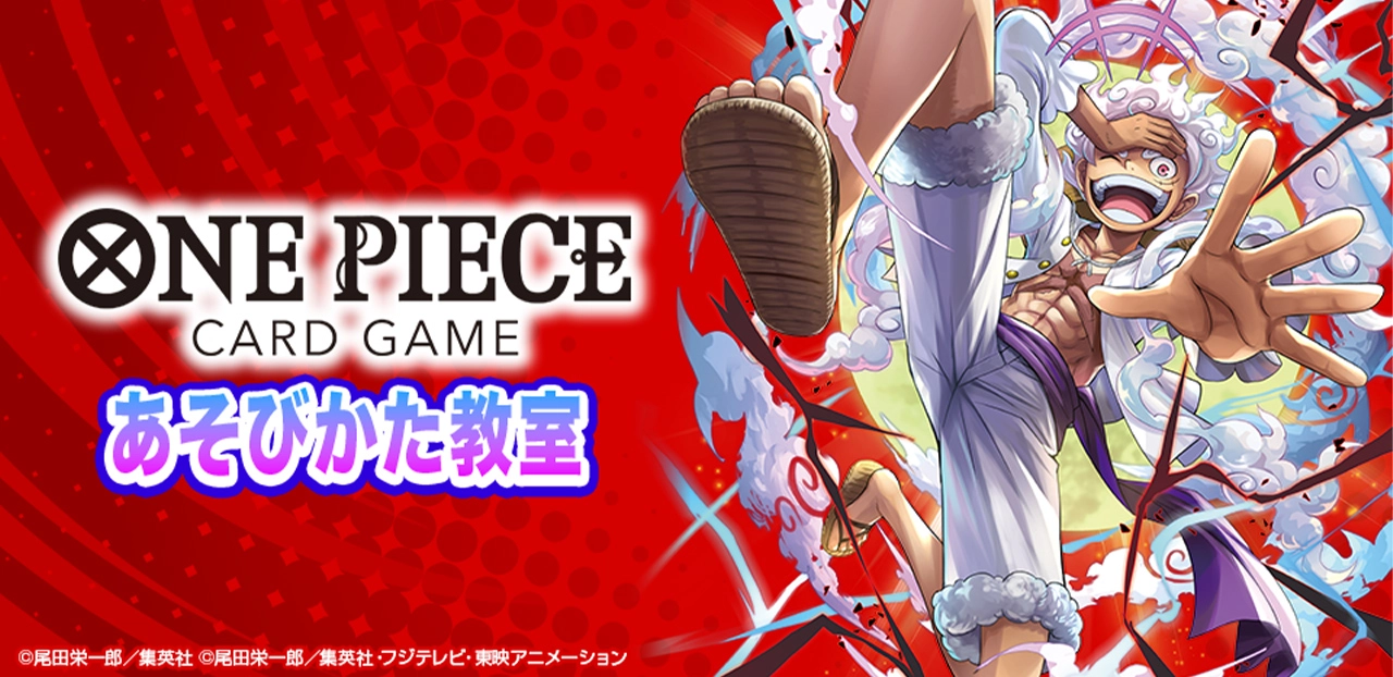 ONE PIECEカードゲーム 超新星キャンペーンサイト｜ONE PIECEカード