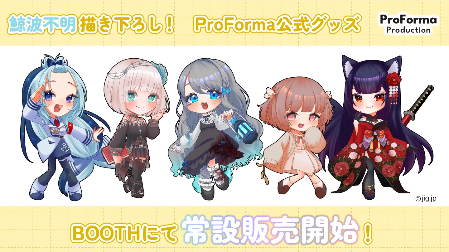 グッズ販売開始のお知らせ | ProForma Production (プロフォルマ