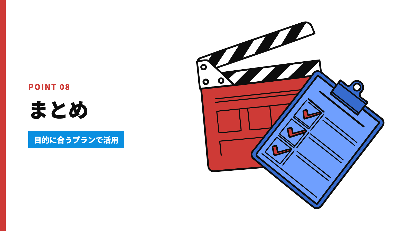 まとめ