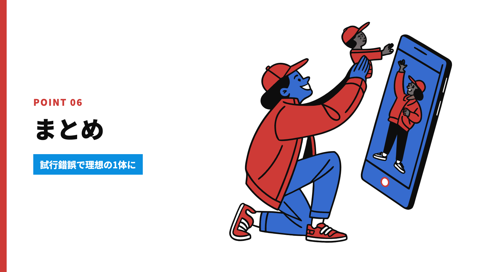 まとめ