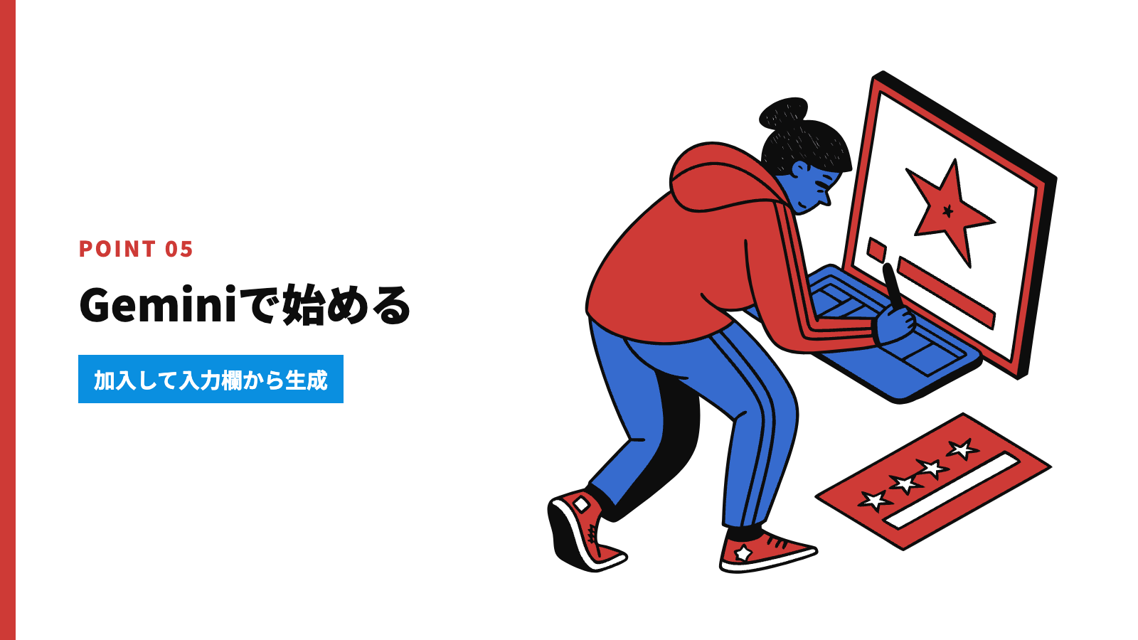 【Gemini】Veo 3の始め方