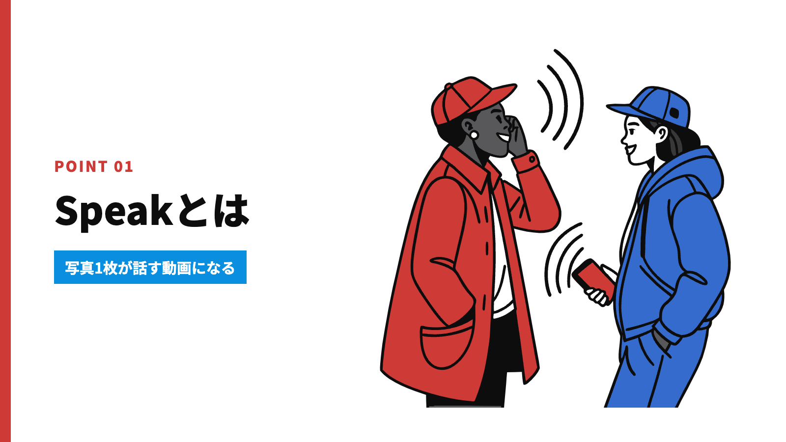 Higgsfield Speakとは