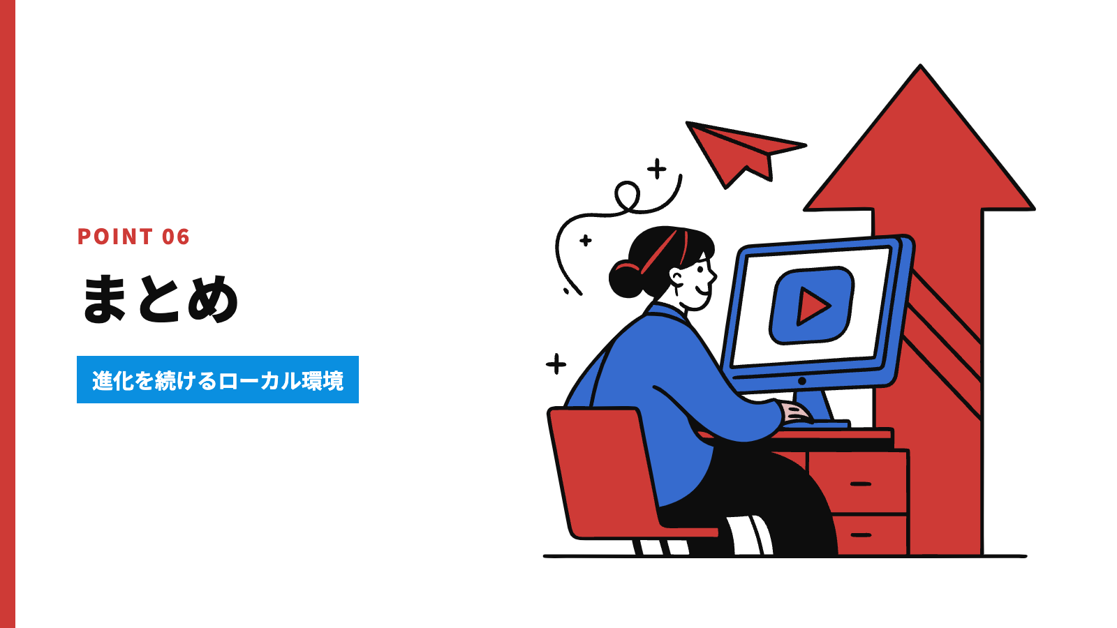 まとめ｜ローカル動画生成AIのこれから