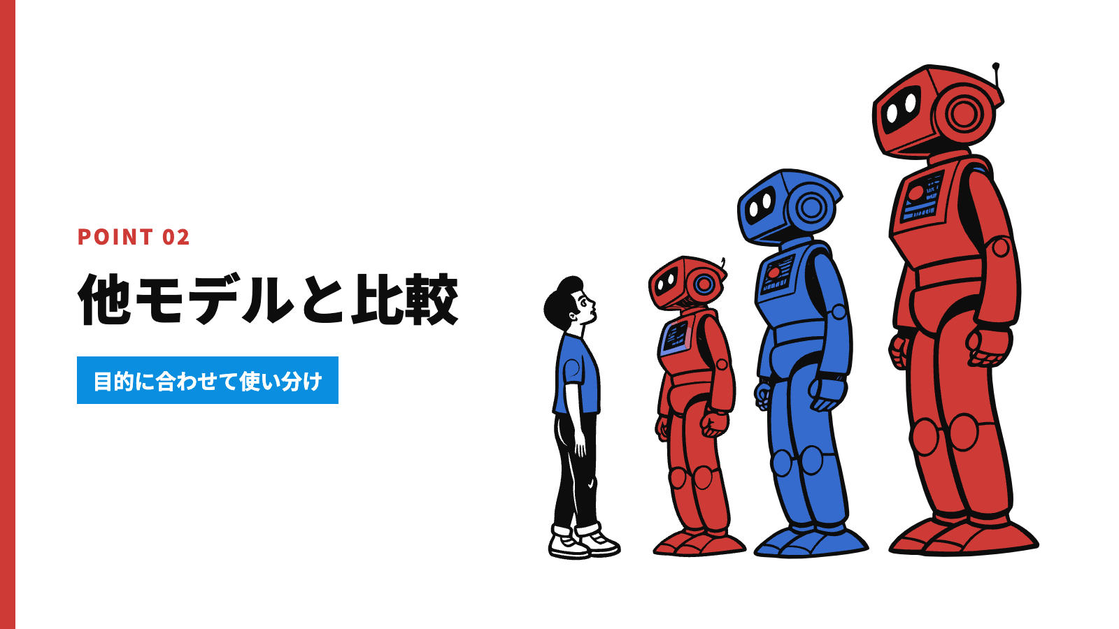 schnellとシリーズ内のモデルを比べる｜選び分けの3つの視点