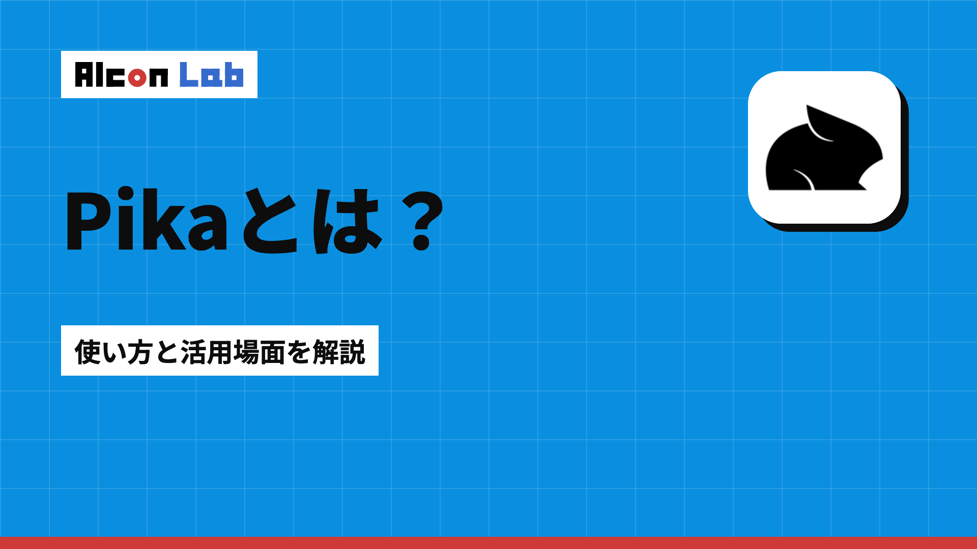 Pikaの使い方｜動画生成AI「Pika 2.2」の機能と最新版2.5を解説