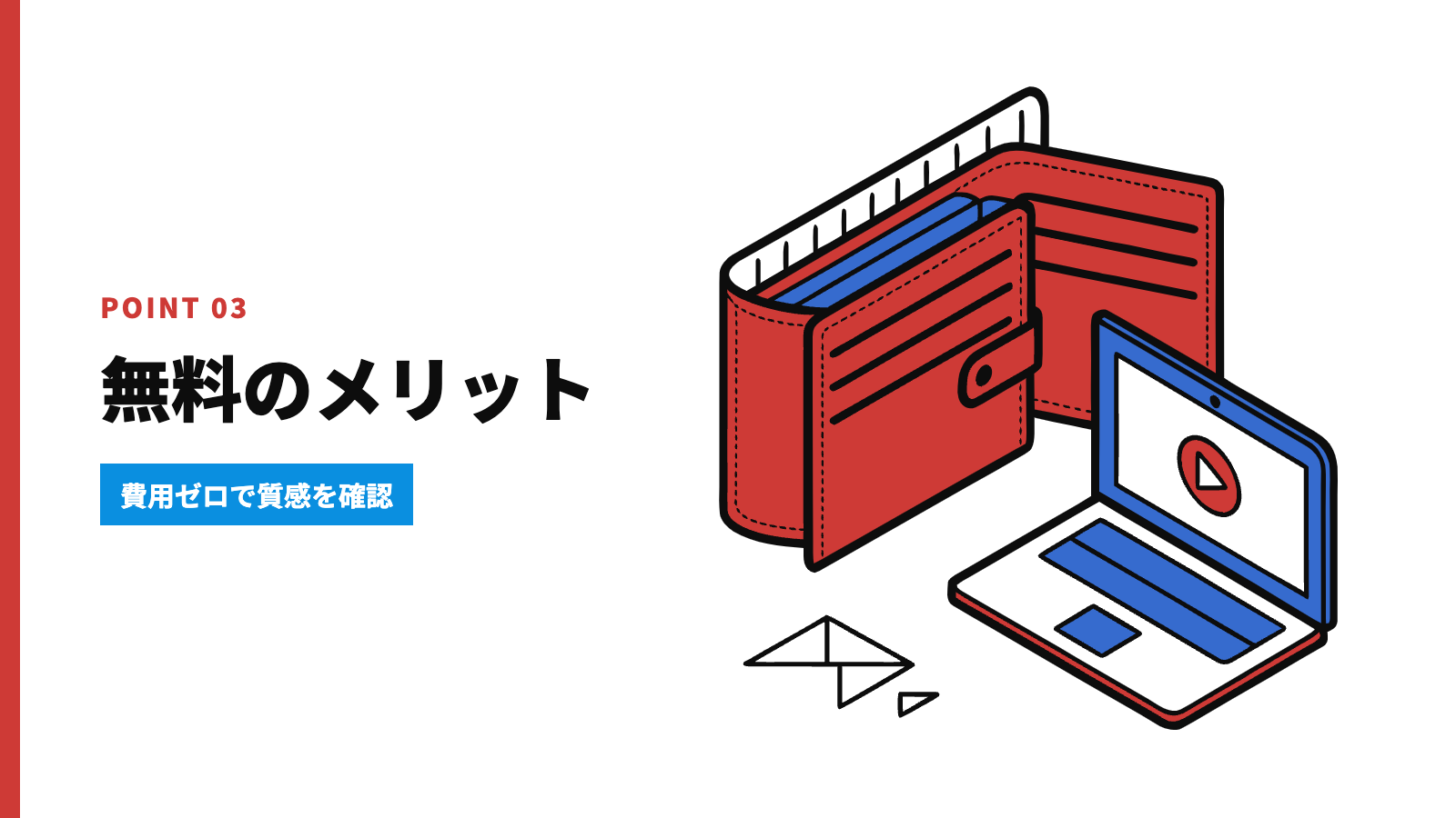 Veoを無料で使う3つのメリット