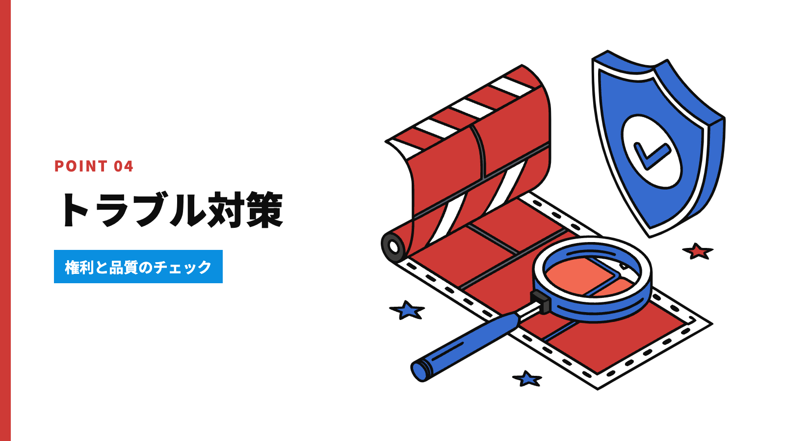 トラブルを防ぐための注意点とQ&amp;amp;A