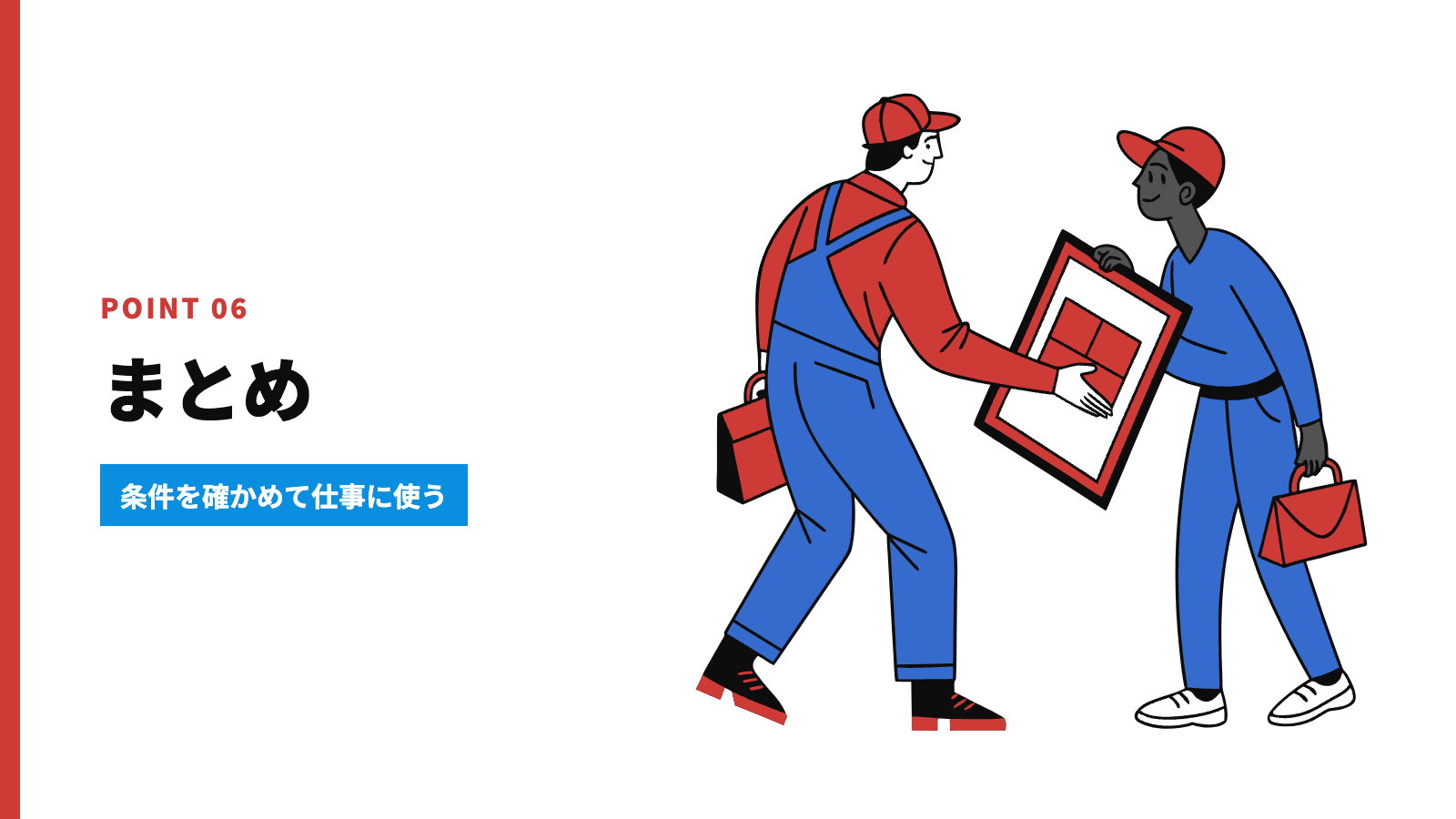 まとめ