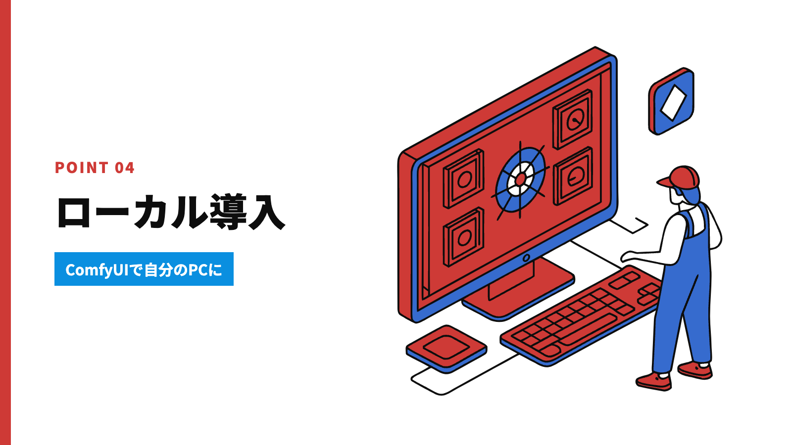 schnellを自分のPCで動かす方法｜準備と導入のコツ