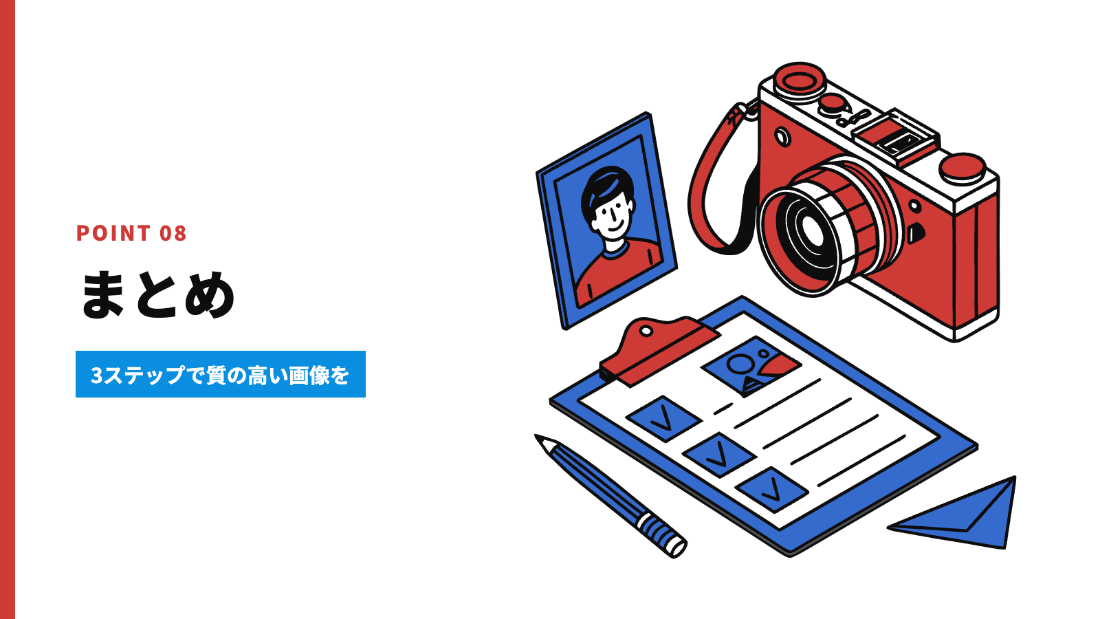 まとめ