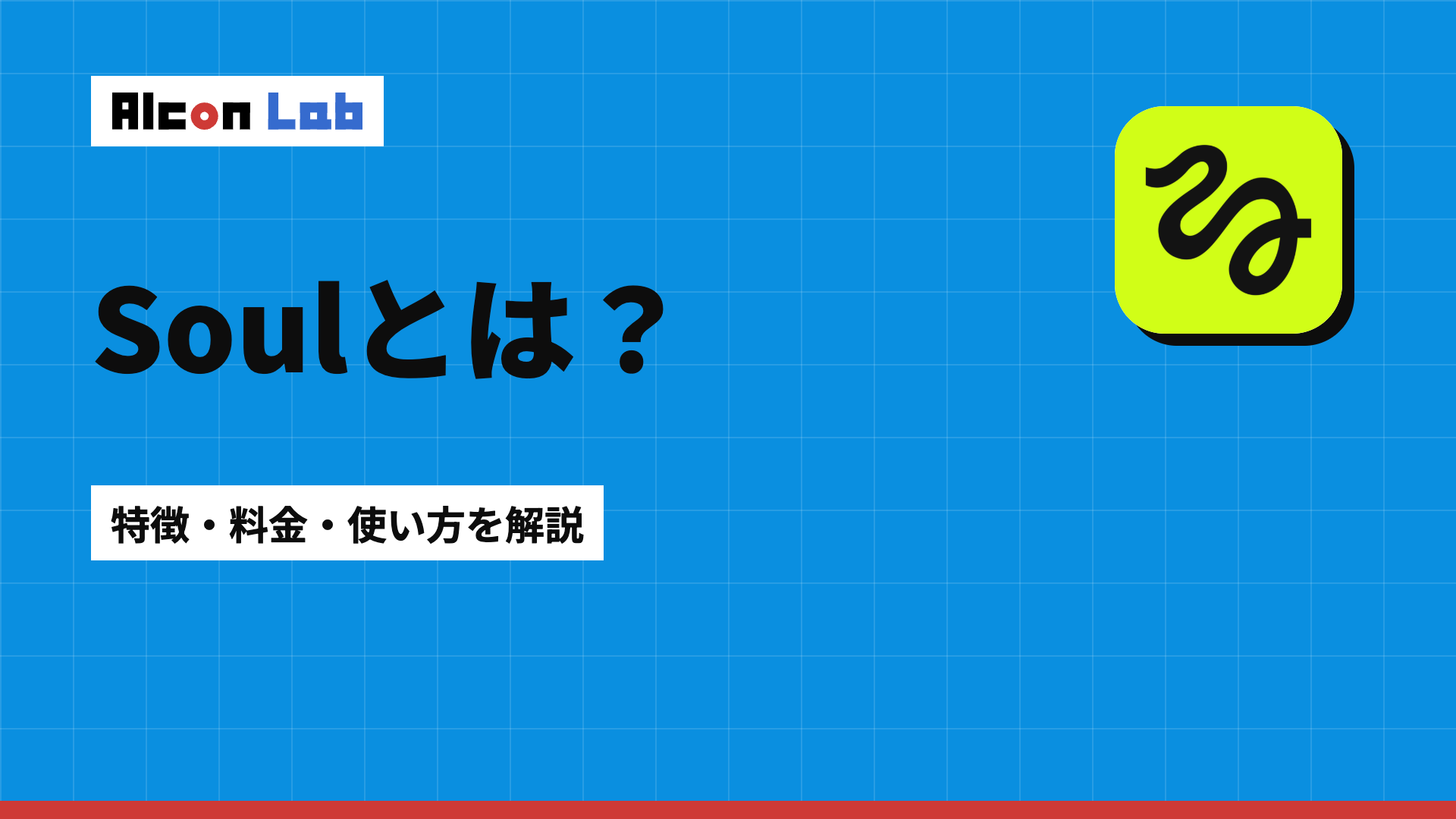 Higgsfield Soulとは？特徴・料金・使い方を3ステップで解説