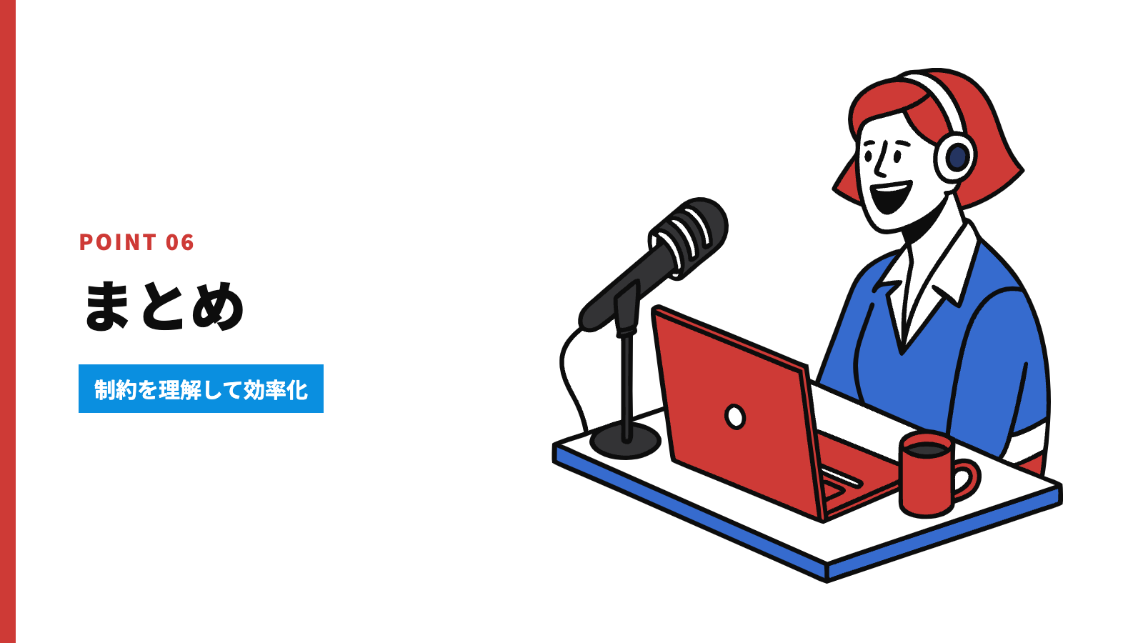 まとめ