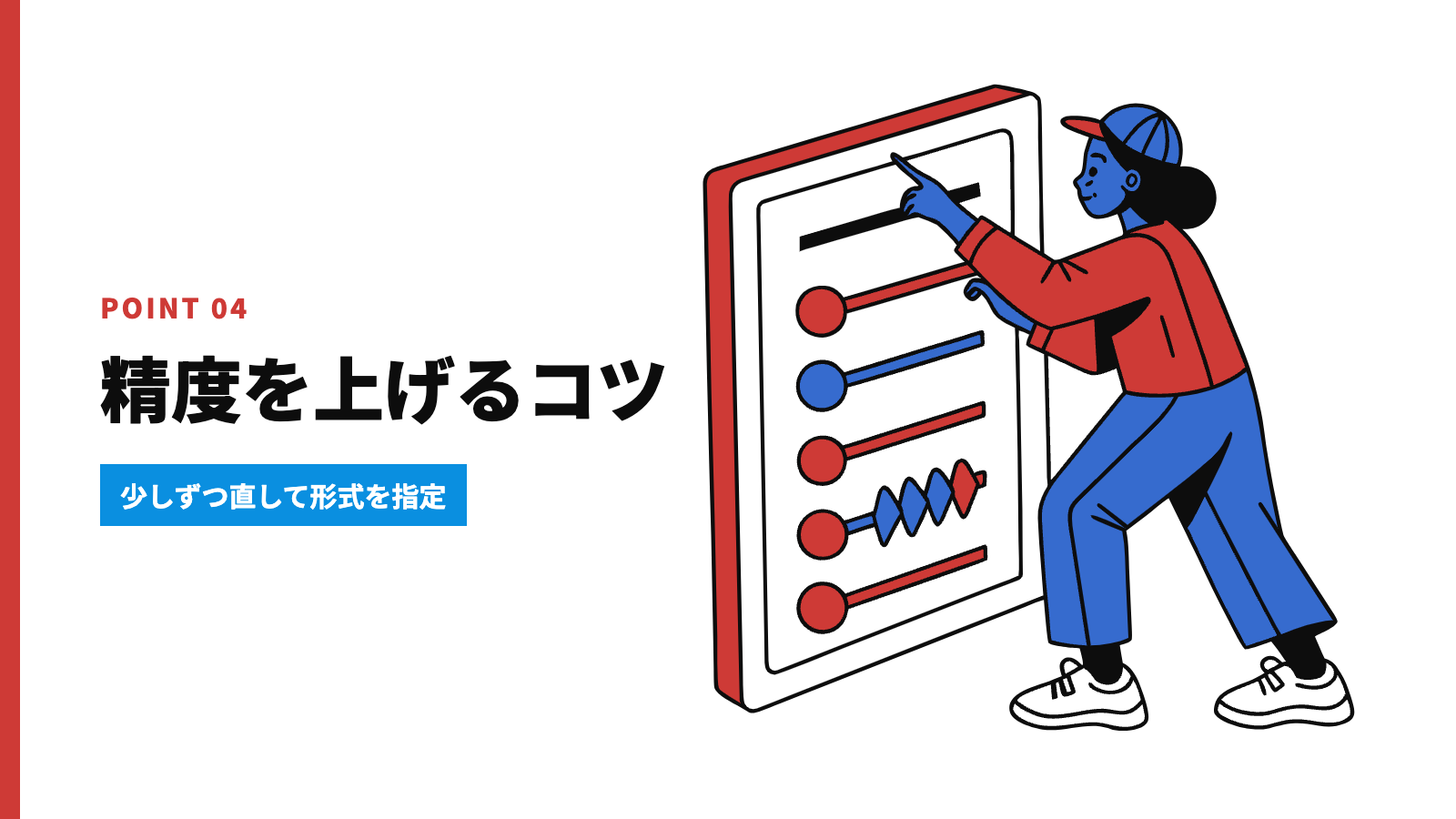 プロンプトの精度を高める5つのコツ