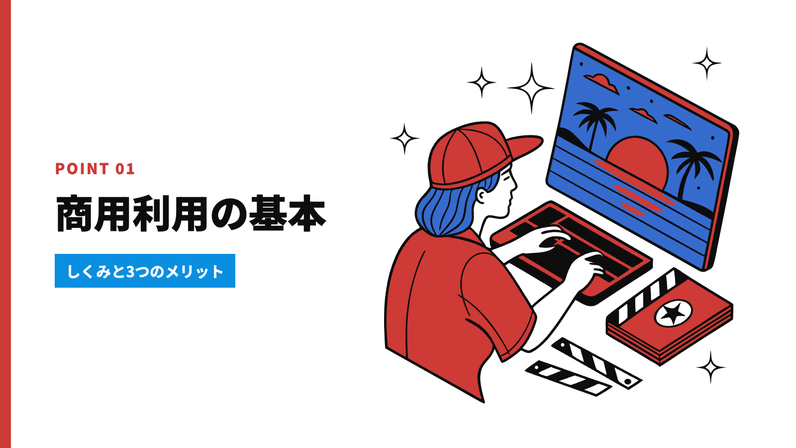 動画生成AIの商用利用の基本と最近の動き