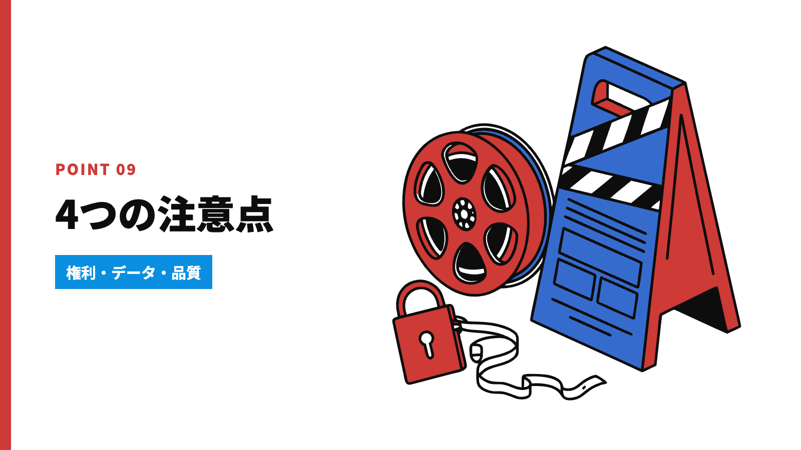 動画生成AIを使う前に知っておきたい4つの注意点