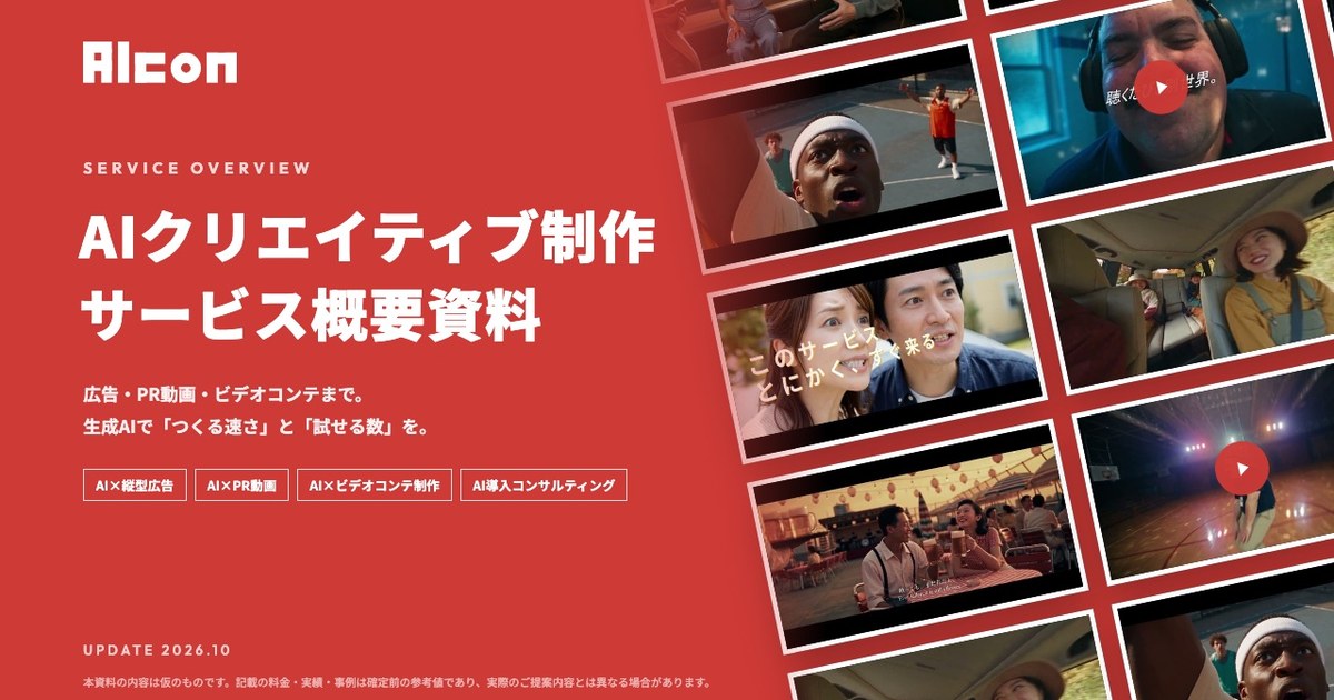 お役立ち資料「AIcon サービス概要資料」を公開しました