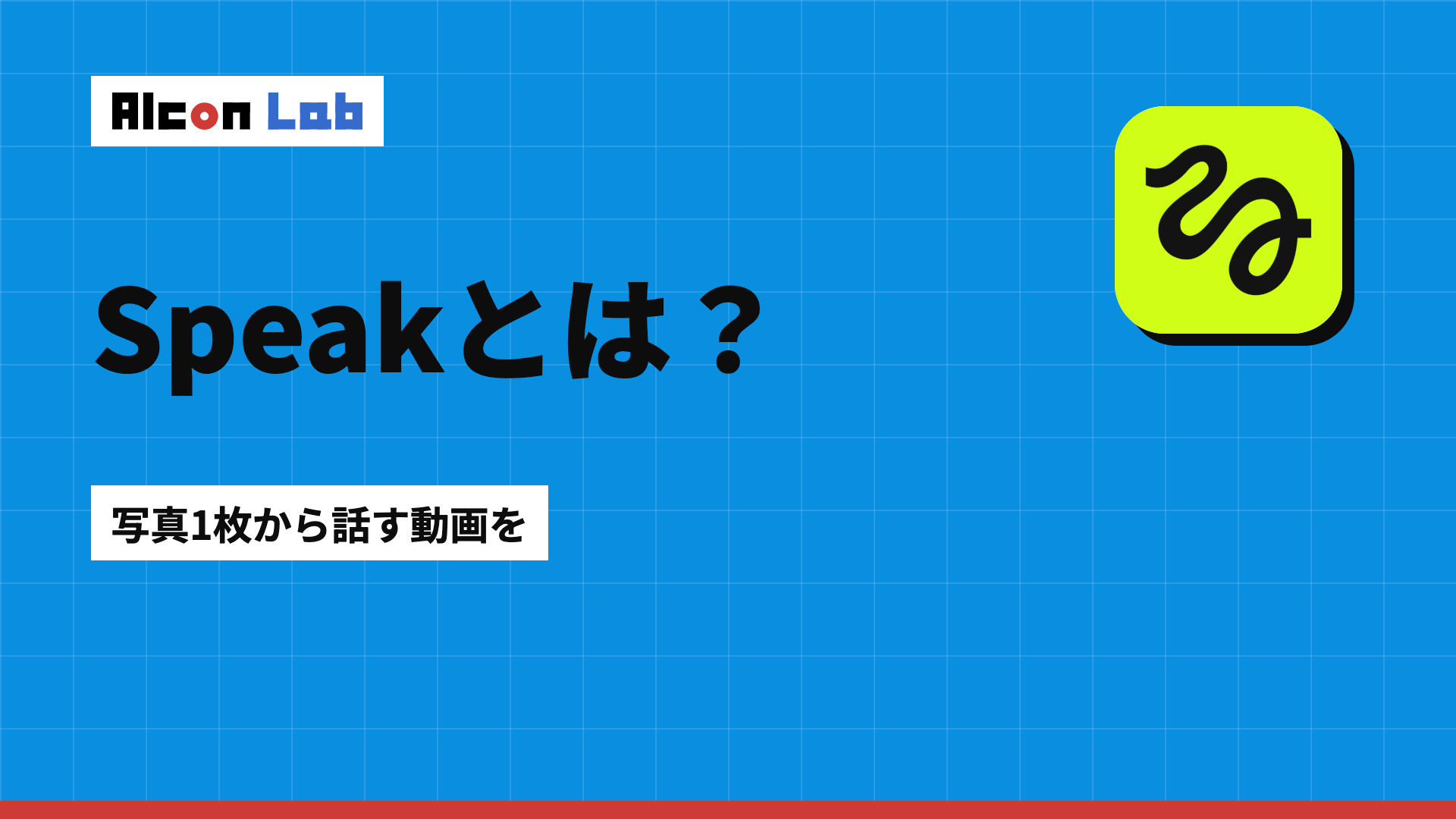 Higgsfield Speakとは？使い方3ステップと活用例・商用利用の注意点