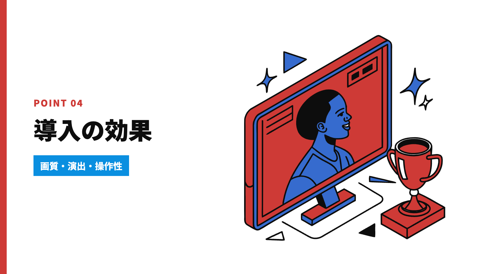 Veoの導入で期待できる4つの効果
