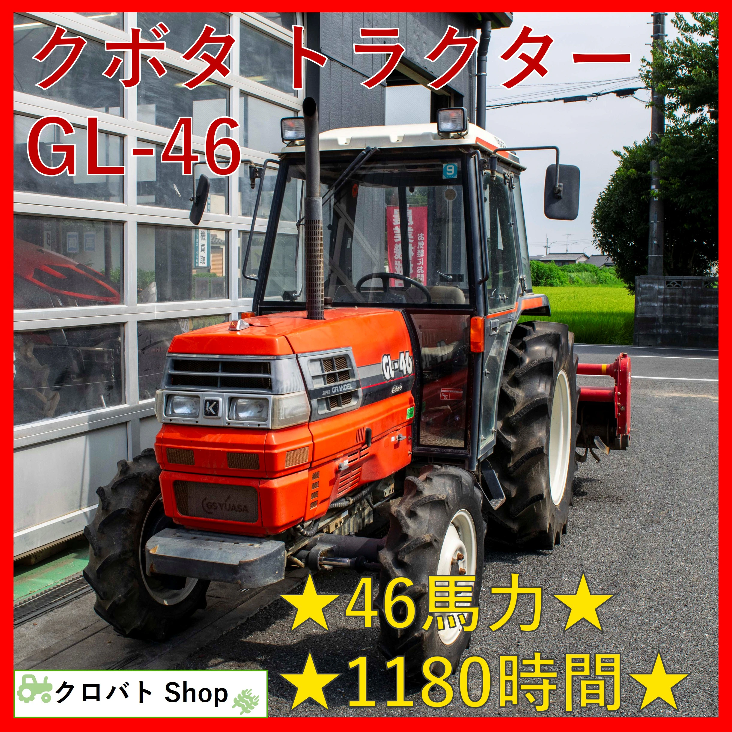 クボタ・トラクター・GL-46の1枚目画像