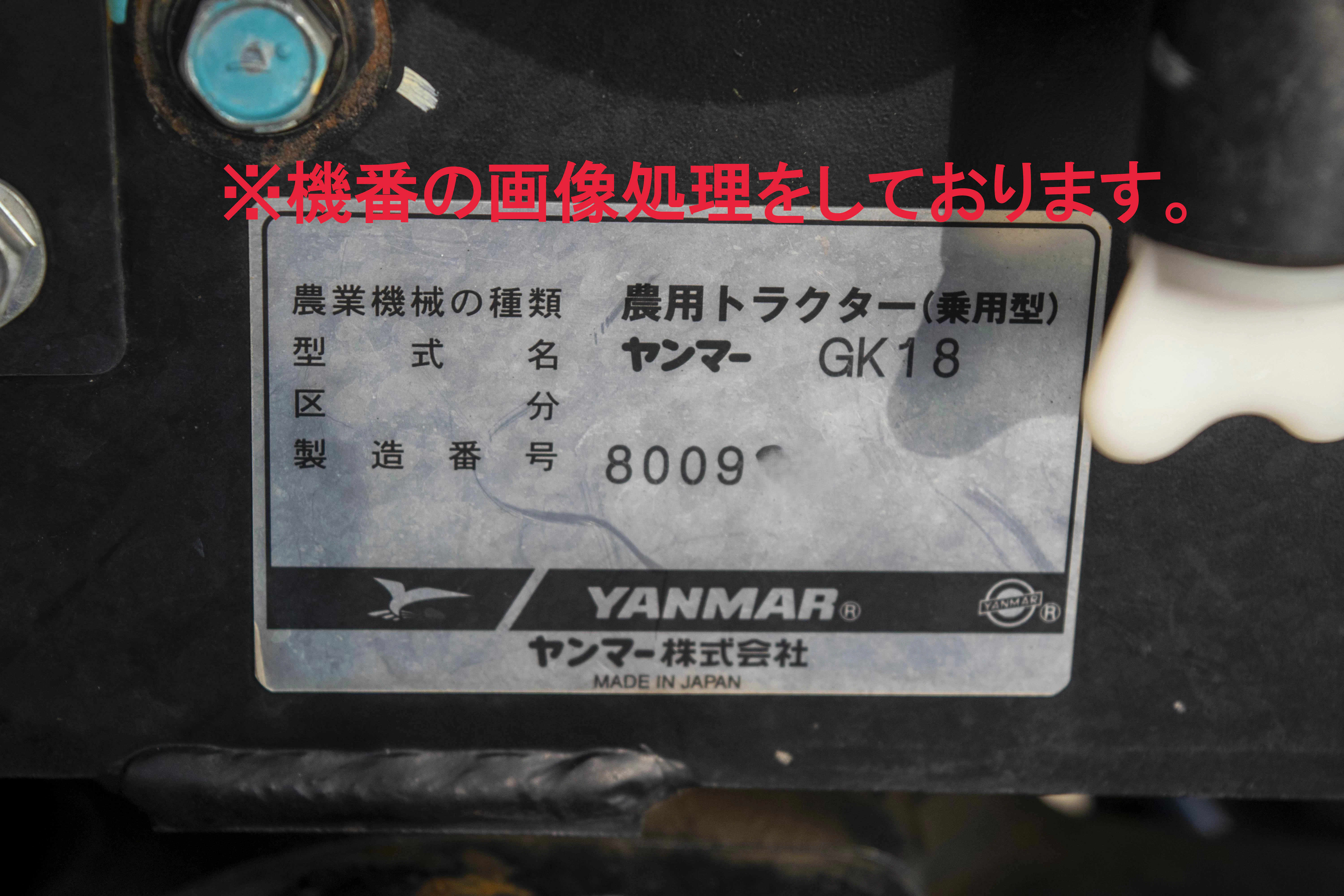 ヤンマー・トラクター・GK18の9枚目画像