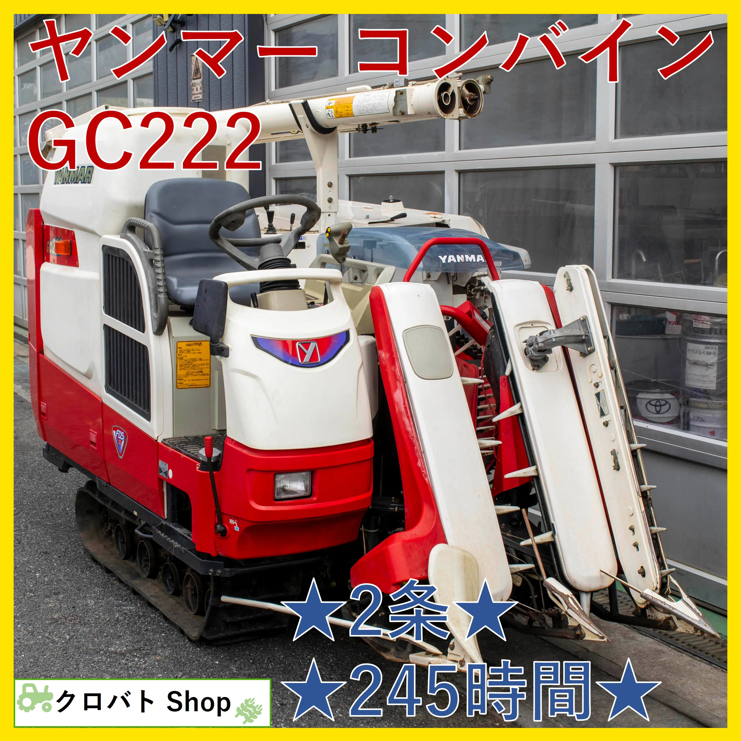 ヤンマー・コンバイン・GC222の1枚目画像