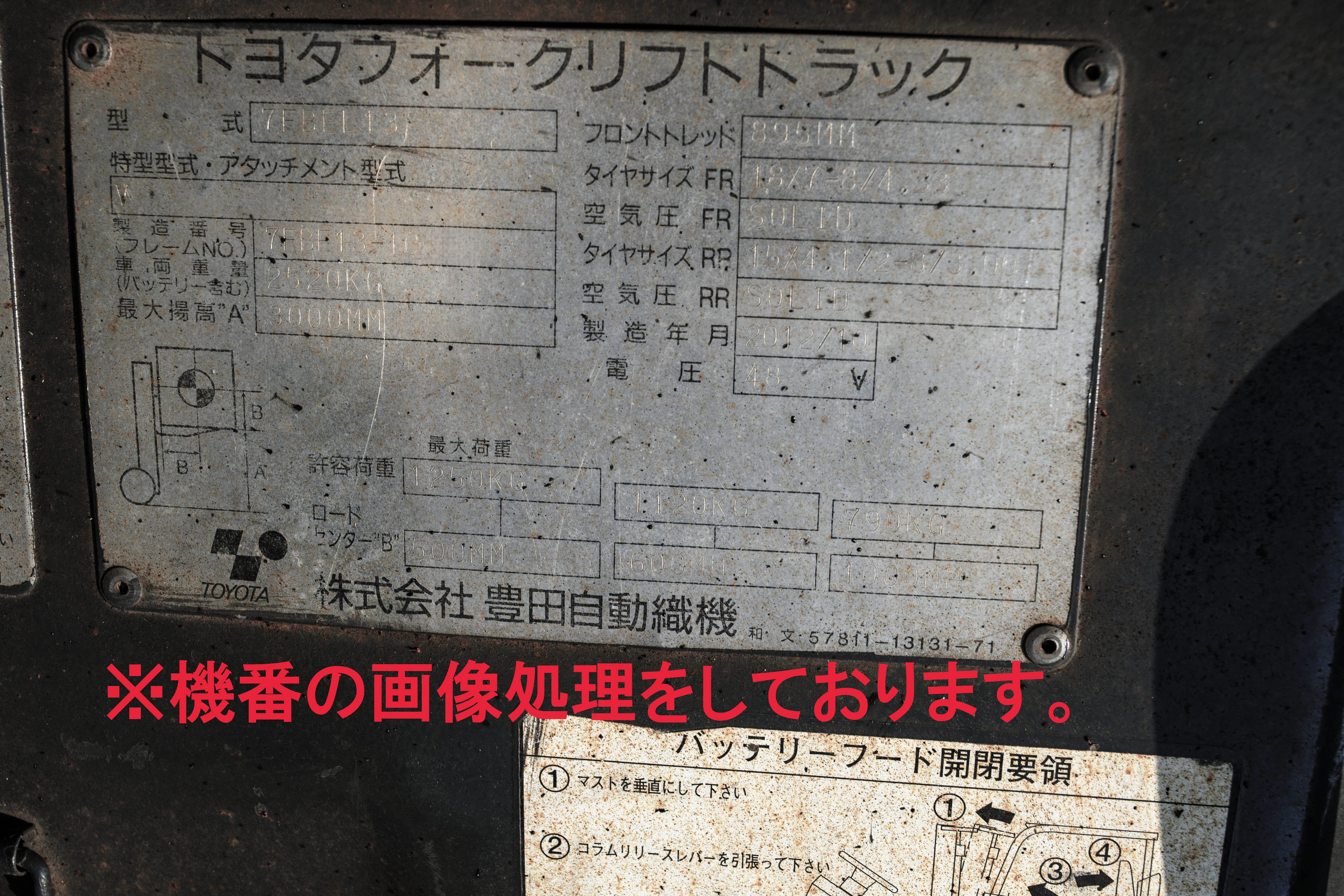 トヨタ・フォークリフト・7FBEL13の9枚目画像