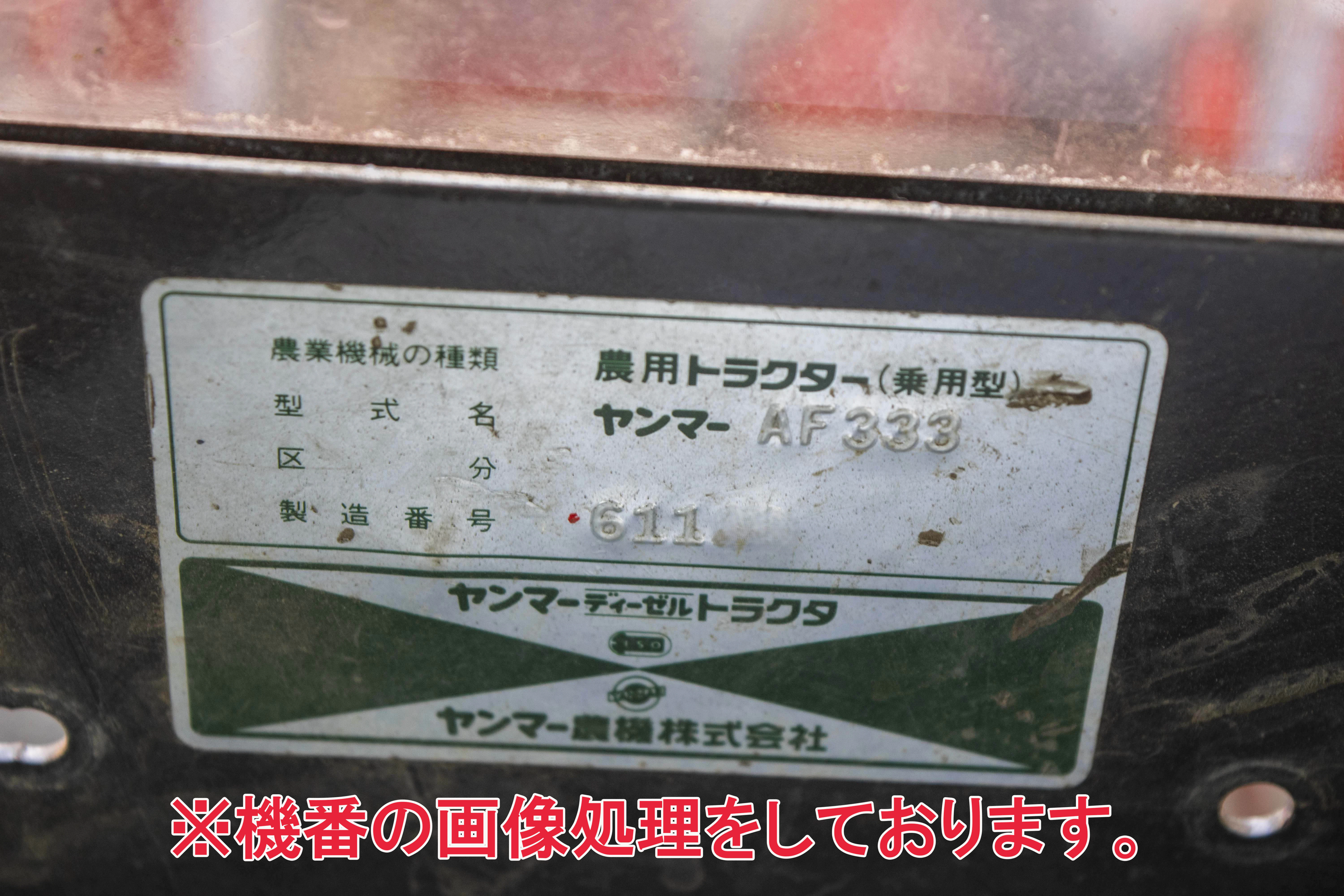 ヤンマー・トラクター・AF333の9枚目画像