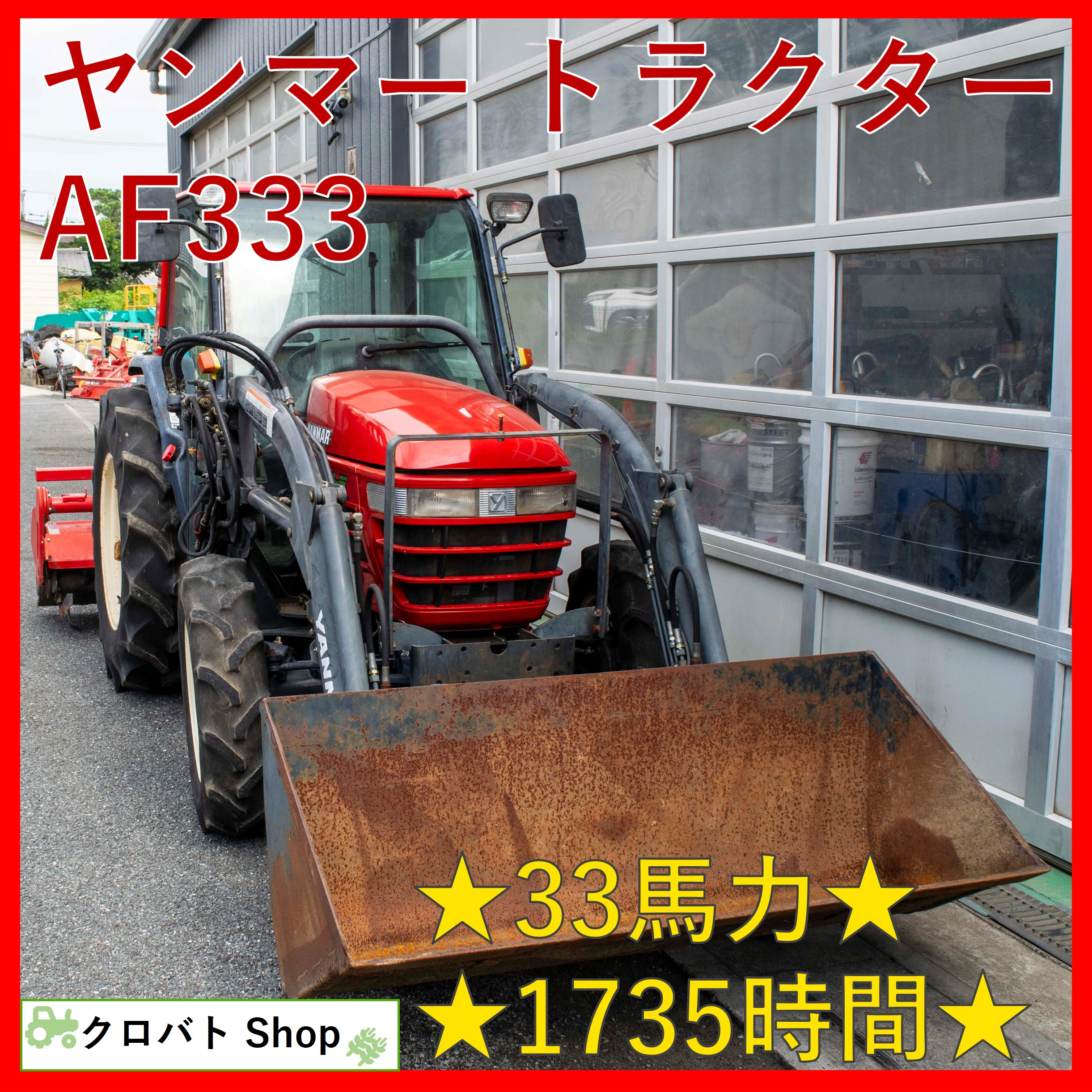 ヤンマー・トラクター・AF333の1枚目画像