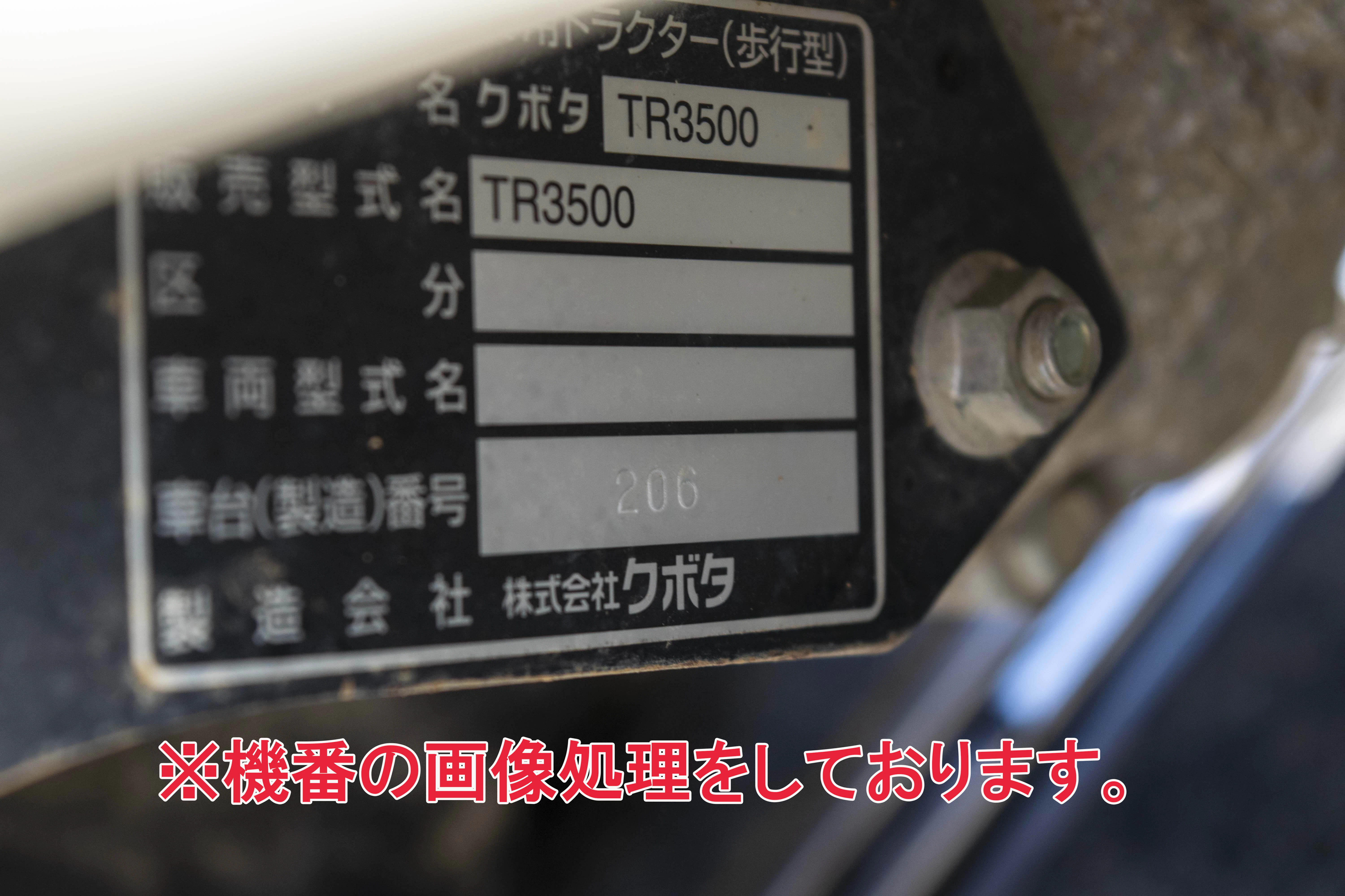 クボタ・耕運機・TR3500の9枚目画像
