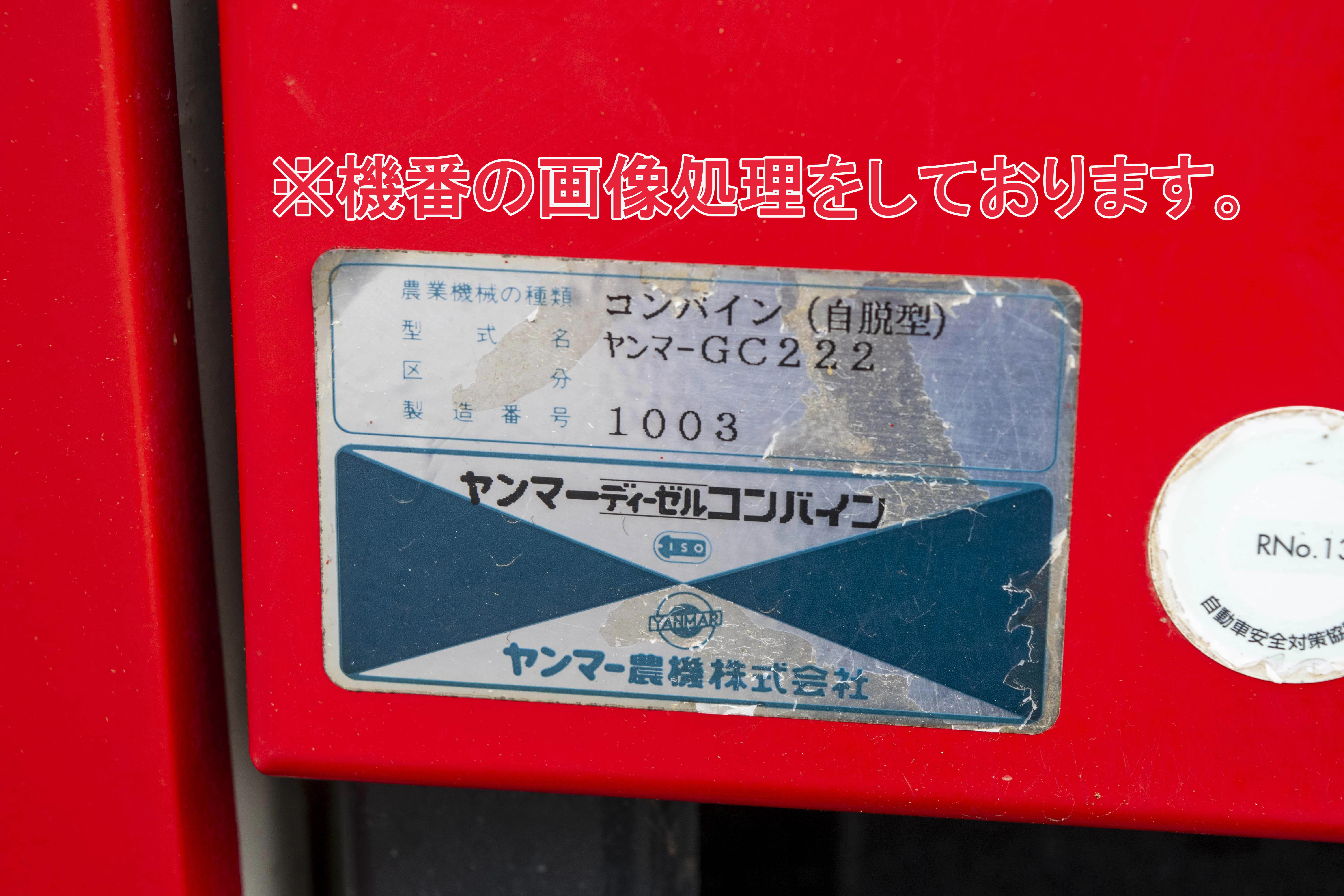 ヤンマー・コンバイン・GC222の9枚目画像