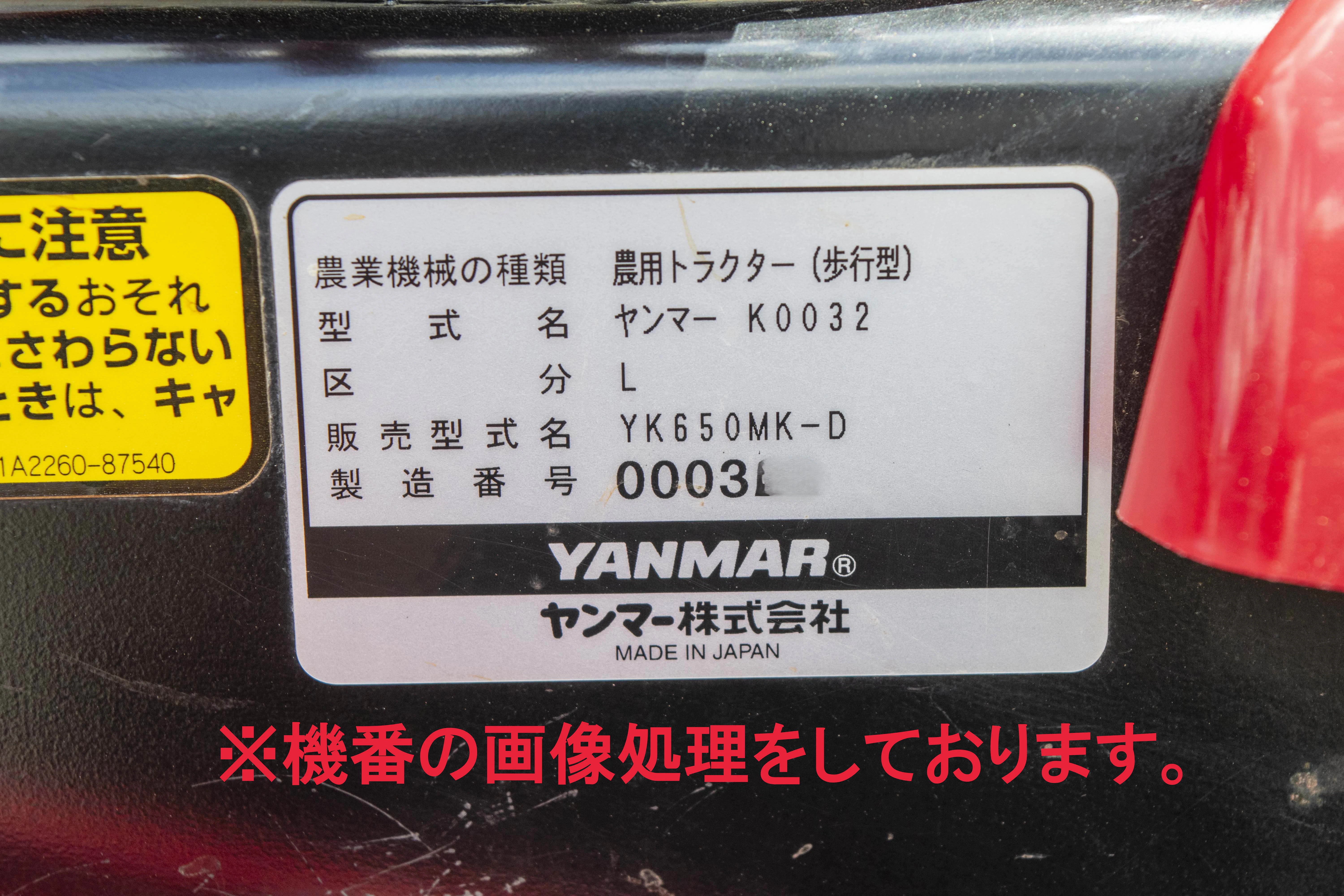 ヤンマー・管理機・YK650MK-Dの9枚目画像